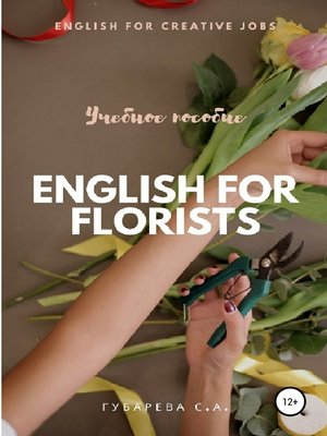 cover image of Английский язык для флористов